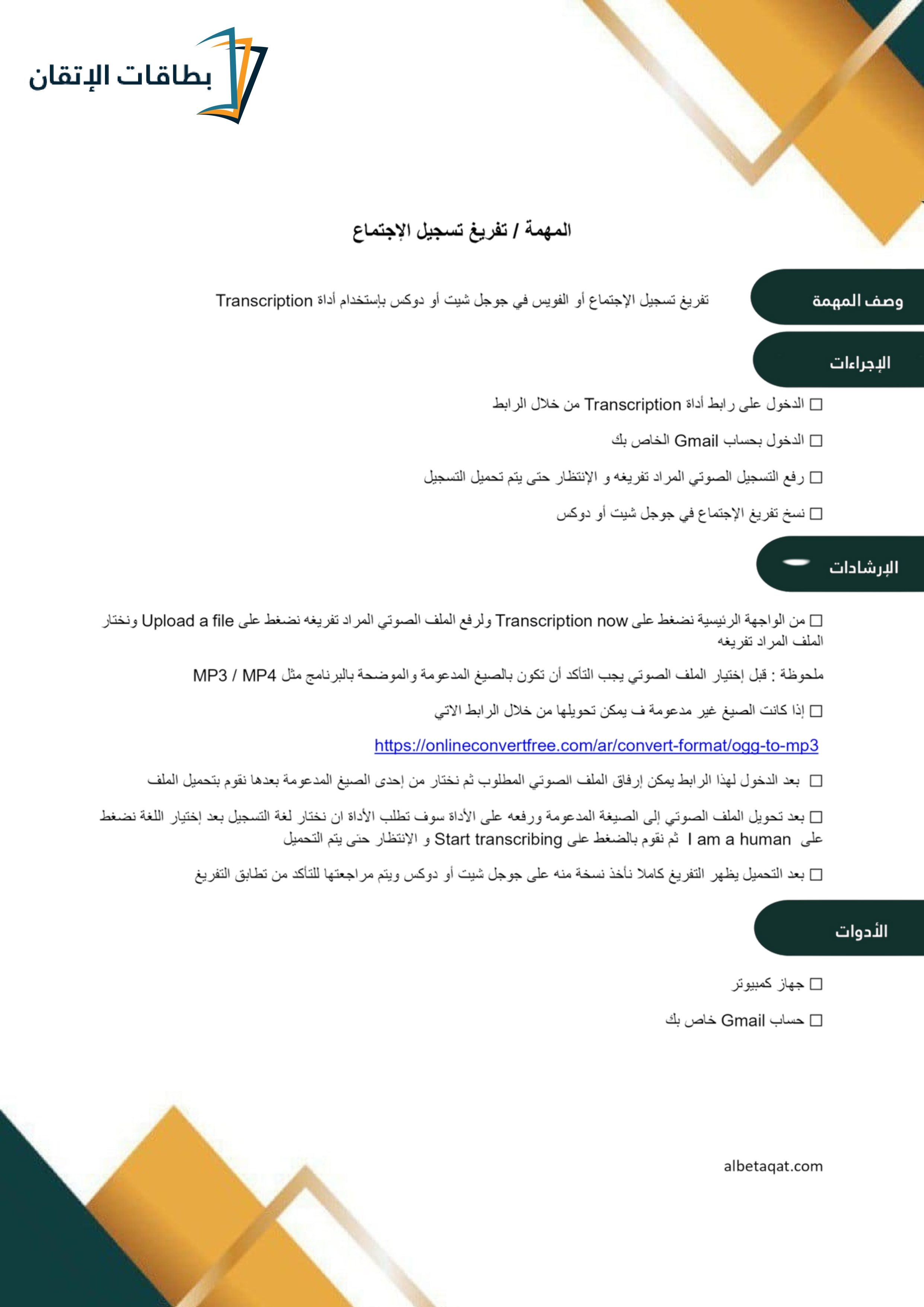 نـمـوذج بـطـاقـات الاتـقـان