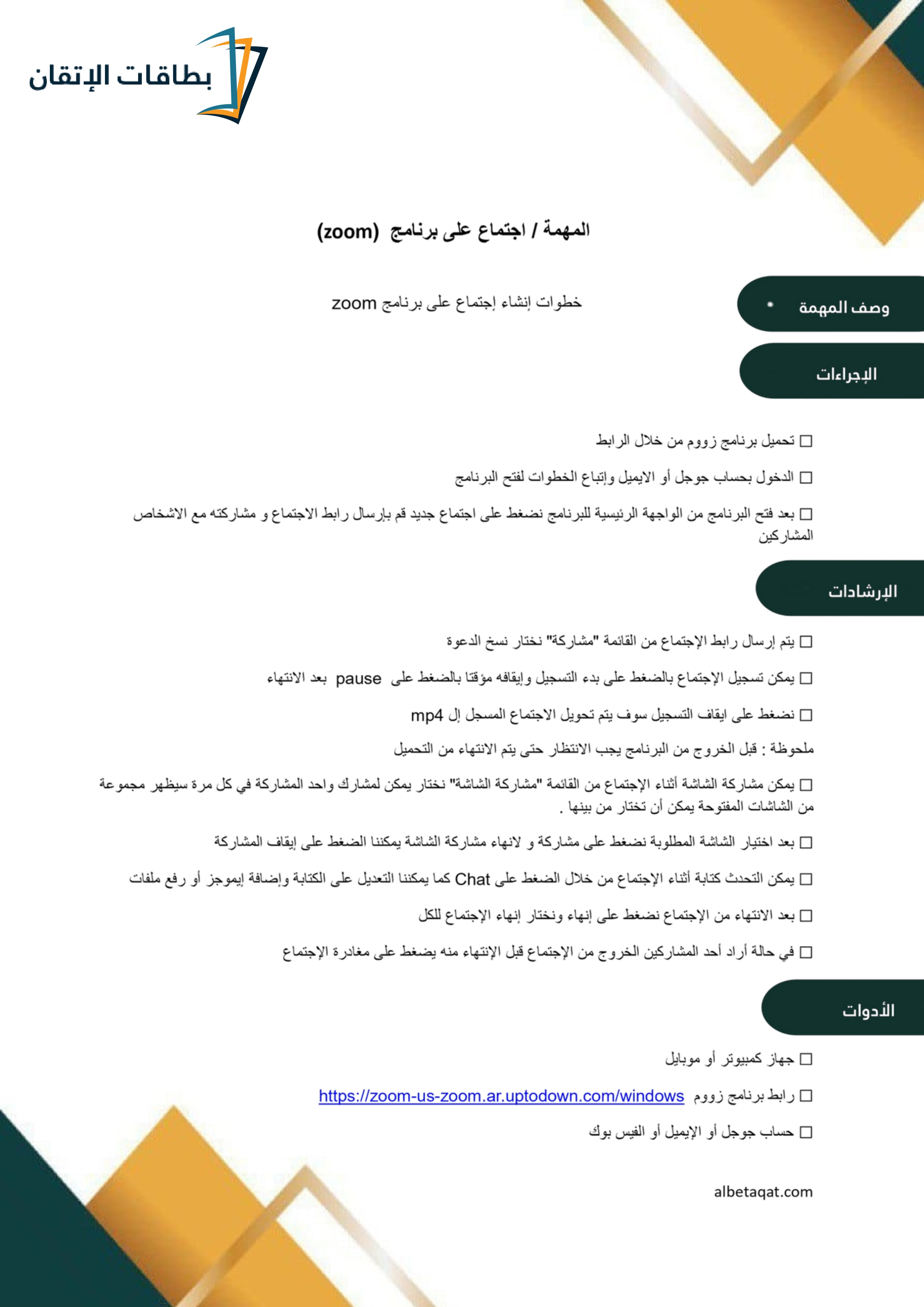 نـمـوذج بـطـاقـات الاتـقـان