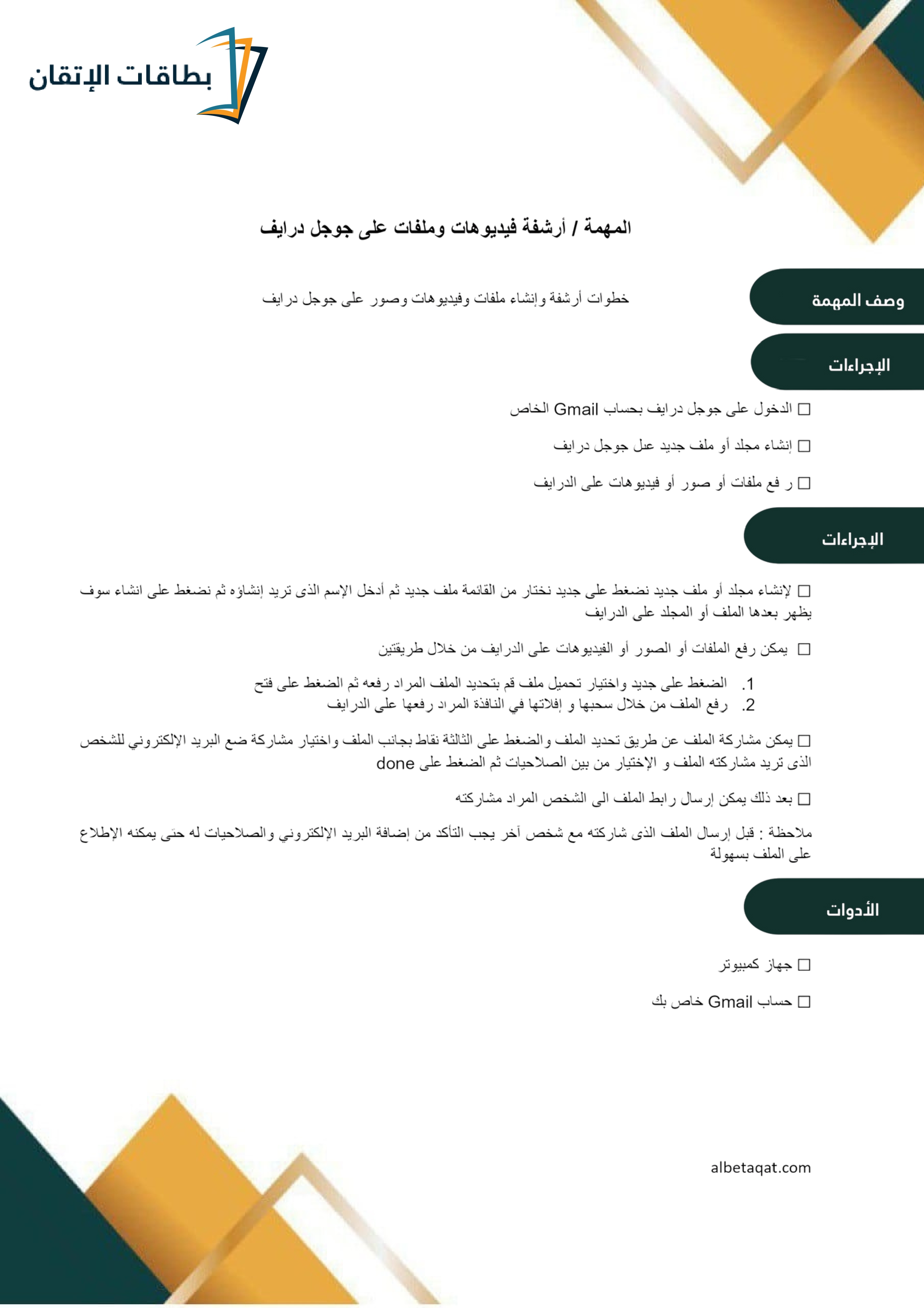 نـمـوذج بـطـاقـات الاتـقـان